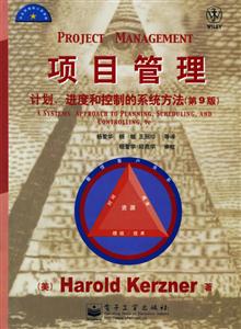 項目管理:計劃、進度和控制的系統方法