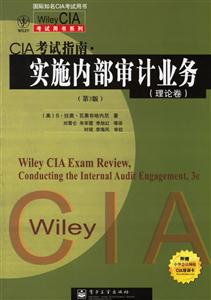 CIA考試指南實(shí)施內(nèi)部審計(jì)業(yè)務(wù)