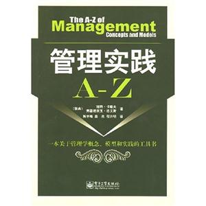 管理實踐AZ