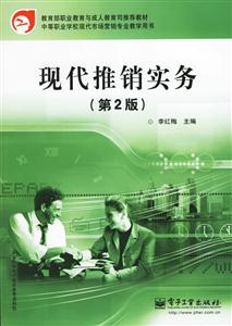 現代推銷實務