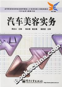 汽車美容實務