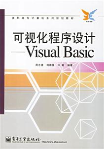 可視化程序設(shè)計(jì)_VisualBasic