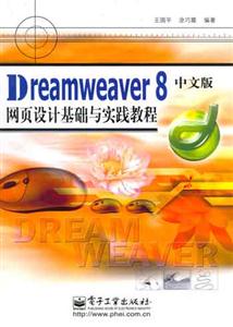 Dreamweaver8中文版網(wǎng)頁設(shè)計100例 Dreamweaver8中文版網(wǎng)頁設(shè)計100例