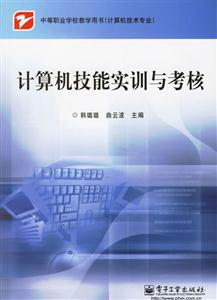 計算機技能實訓與考核