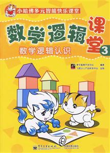 數學邏輯課堂3:數學邏輯認識