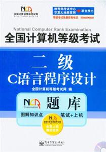 二級C語言程序設計全國計算機等級考試