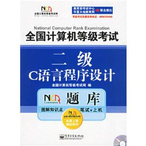 二級C++語言程序設(shè)計全國計算機等級考試