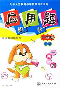 一年級應用題題卡一天一練