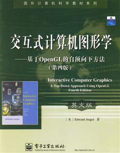 交互式計(jì)算機(jī)圖形學(xué)基于OpenGL的自頂向下方法
