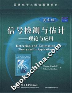 信號(hào)檢測與估計(jì)理論與應(yīng)用