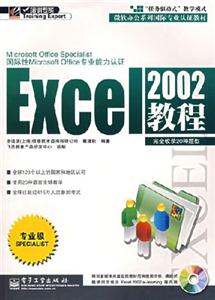 Excel2002教程