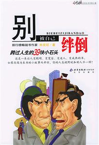 心靈對話別被自己絆倒