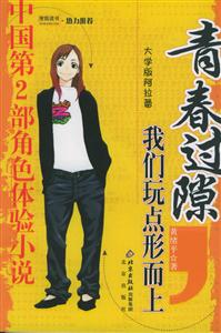 青春過隙:我們玩點(diǎn)形而上
