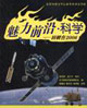 魅力前沿科學