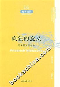 瘋狂的意義――醒客悅讀