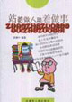 站著做人跪著做事