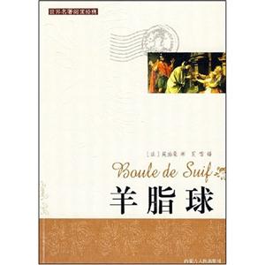世界閱讀經典歐也妮葛朗臺高老頭