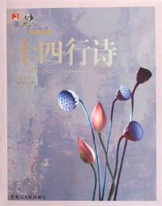 名家經典雙語詩歌