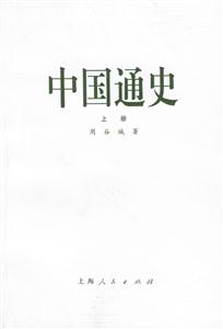 中國通史新版