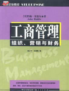 工商管理:組織營(yíng)銷(xiāo)與財(cái)務(wù) 工商管理:組織營(yíng)銷(xiāo)與財(cái)務(wù)