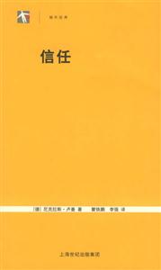 袖珍經典信任