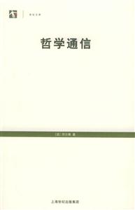 哲學通信世紀文庫 哲學通信世紀文庫
