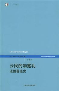 公民的加冕禮