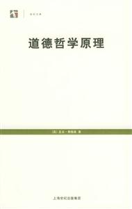 道德哲學原理