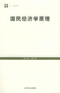 國民經濟學原理世紀文庫