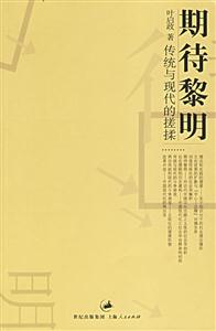 期待黎明