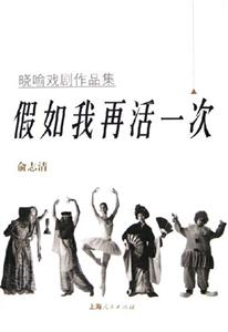 假如我再活一次