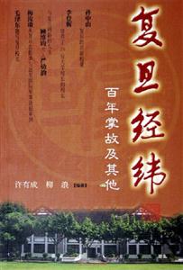 復旦經(jīng)緯__百年掌幫及其他 復旦經(jīng)緯__百年掌幫及其他
