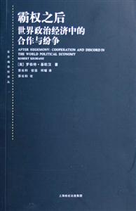 霸權(quán)之后
