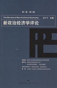 新政治經濟學評論