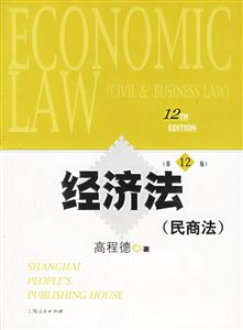 經(jīng)濟(jì)法民商法 經(jīng)濟(jì)法民商法