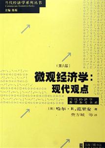 微觀經濟學：現代觀點