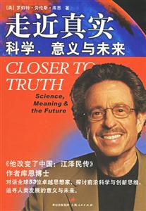 走近真實(shí)/科學(xué)