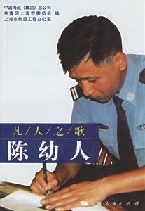 凡人之歌陳幼人