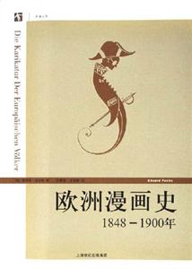 歐洲漫畫史