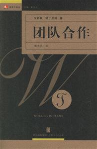 團(tuán)隊(duì)合作