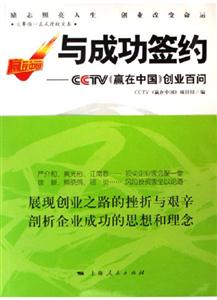 與成功簽約CCTV《贏在中國》創(chuàng)業(yè)百問