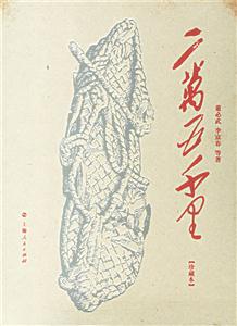 二萬(wàn)五千里：珍藏本