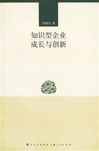 知識型企業成長創新