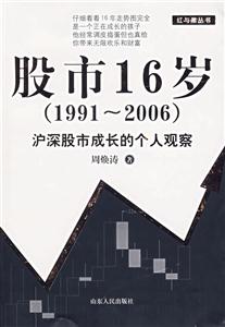 股市16歲