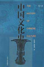 中國文化史