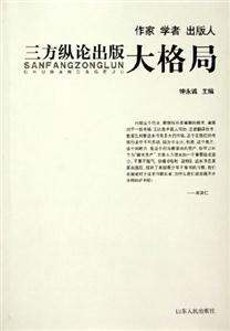 三方縱論出版大格局