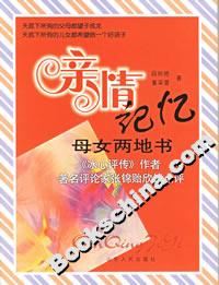 親情記憶:母女兩地書