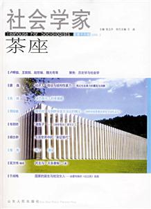 社會學家茶座總第十六輯20063