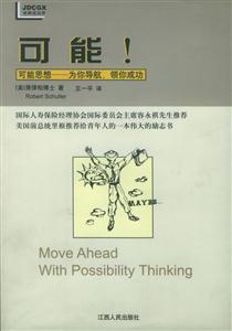 可能!可能思想為你導(dǎo)航,領(lǐng)你成功