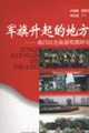 軍旗升起的地方